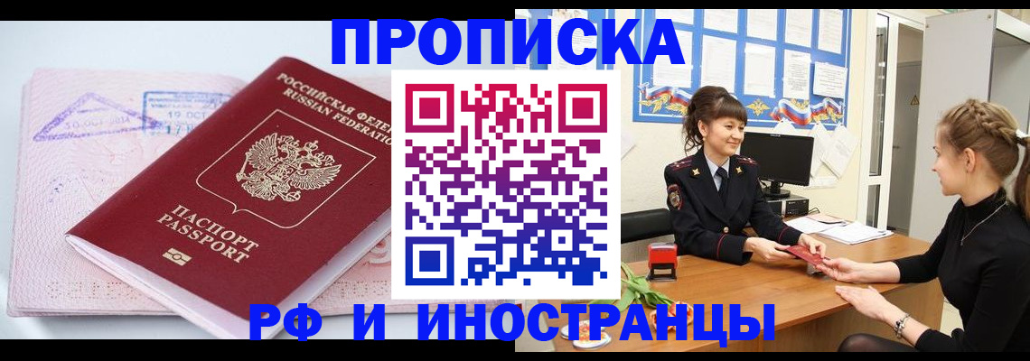 прописка иностранных граждан в Дудинке