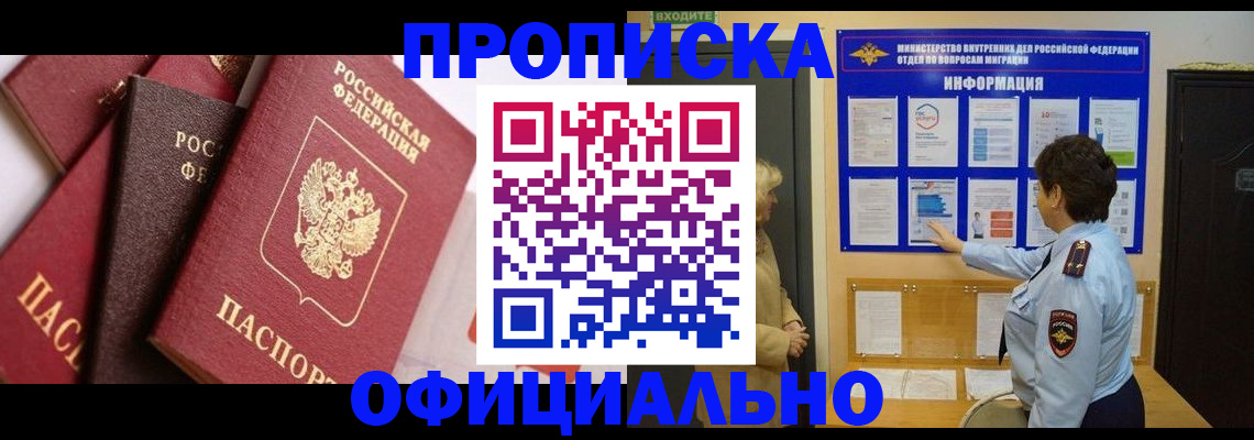 временная регистрация в квартире в Дудинке